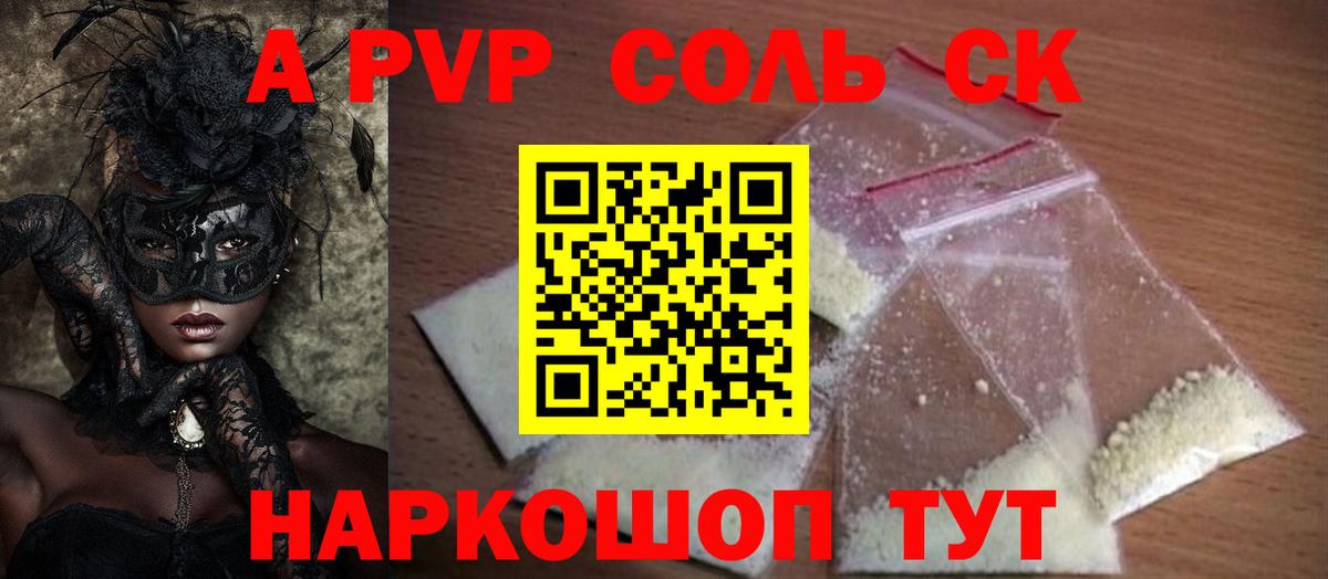 A PVP Crystall Семилуки