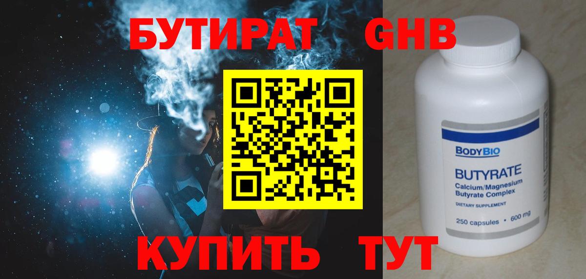 БУТИРАТ  Вход с VPN  Семилуки  Бутират бутандиол 