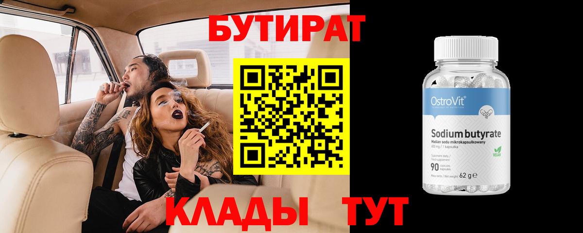 БУТИРАТ BDO Семилуки