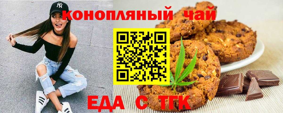Печенье с ТГК конопля  Вход с VPN  Семилуки 