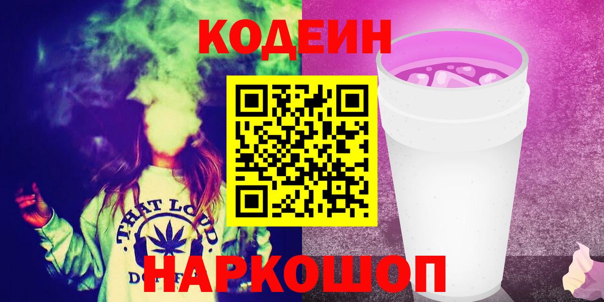 Кодеиновый сироп Lean Purple Drank Семилуки